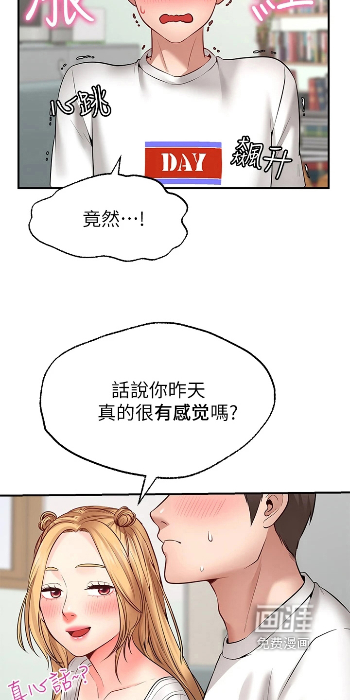 现实愿望 第15章：玩笑 第13页