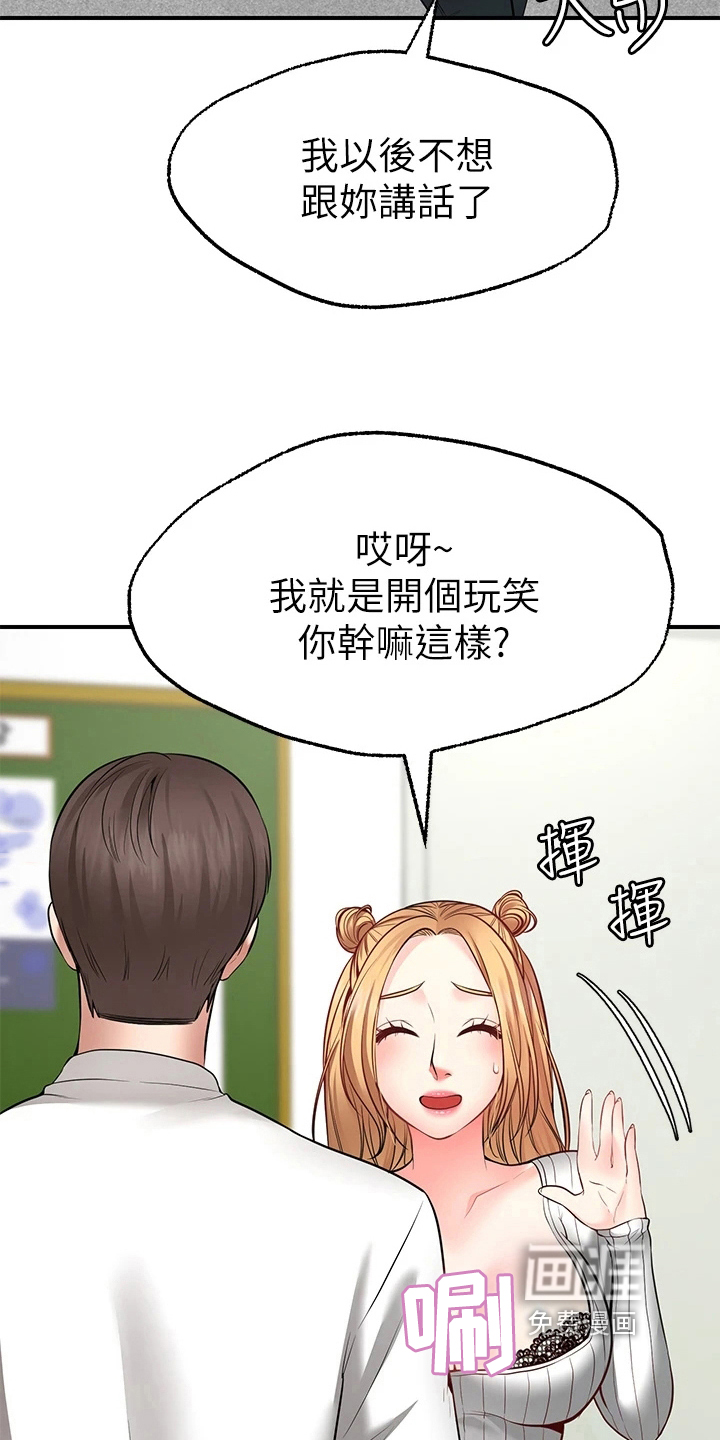 现实愿望 第15章：玩笑 第16页