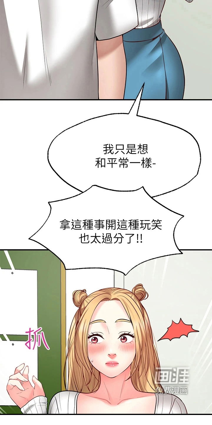 现实愿望 第15章：玩笑 第17页