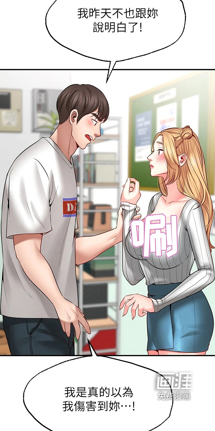 现实愿望 第15章：玩笑 第19页