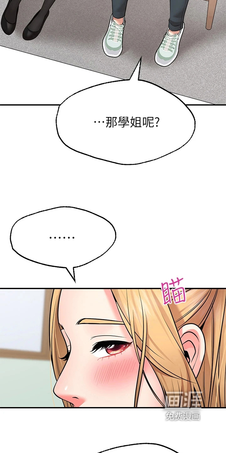 现实愿望 第15章：玩笑 第3页