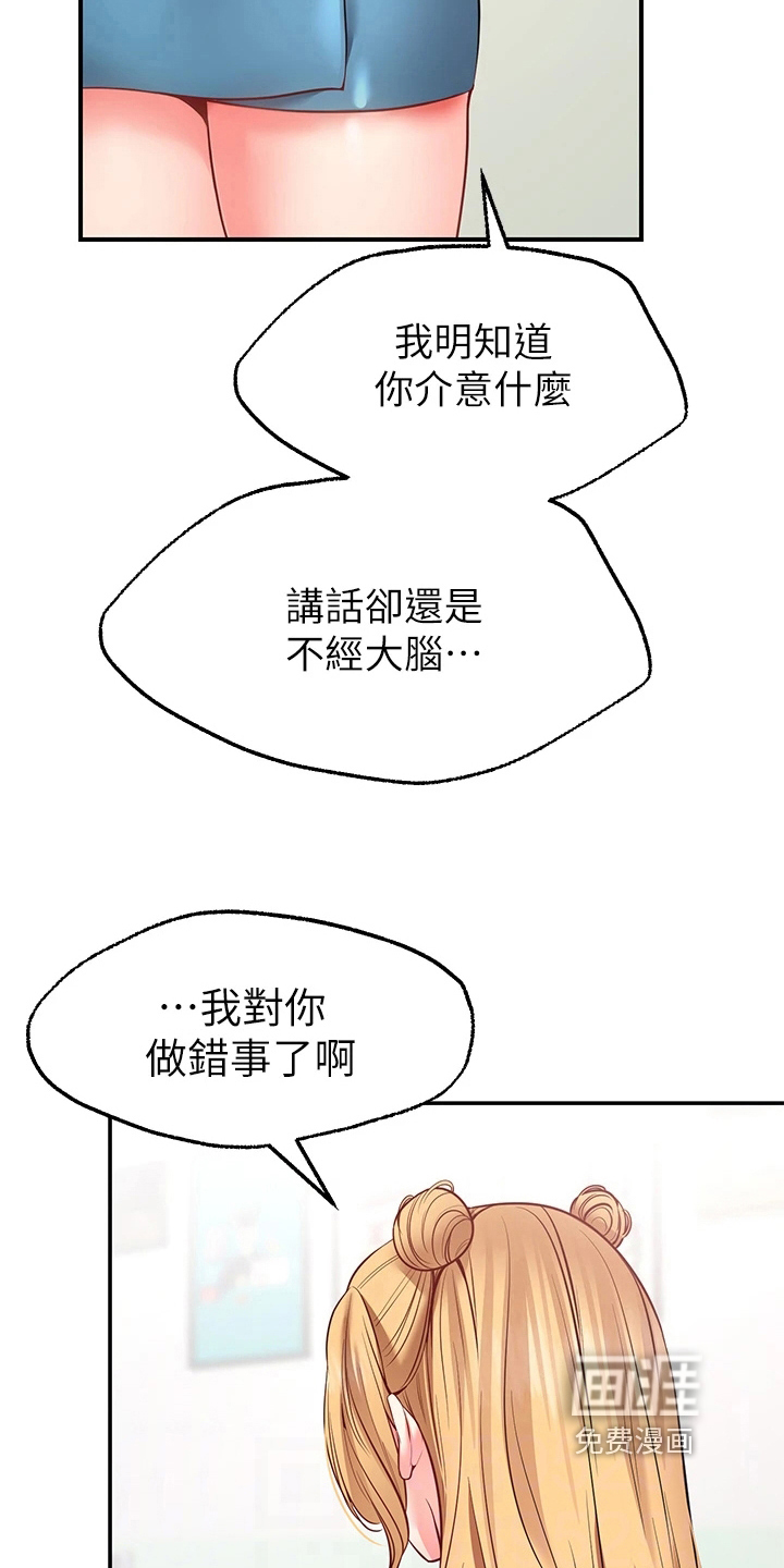 现实愿望 第15章：玩笑 第23页