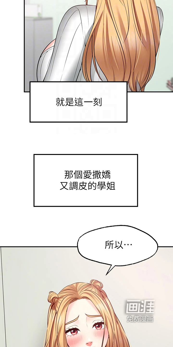 现实愿望 第15章：玩笑 第24页