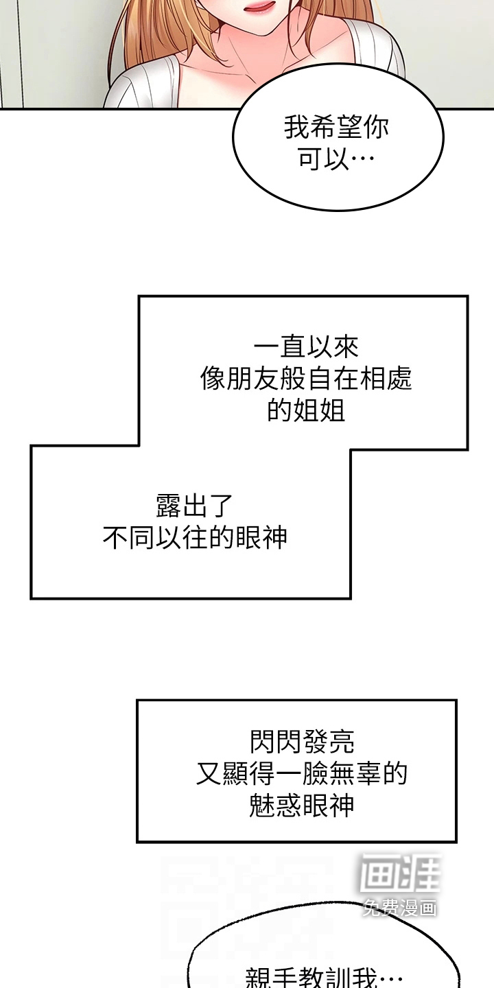 现实愿望 第15章：玩笑 第25页