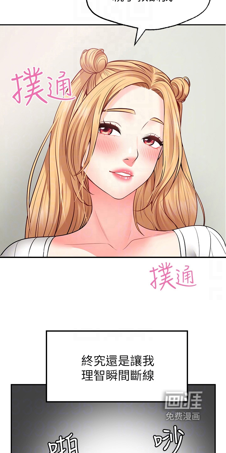 现实愿望 第15章：玩笑 第26页