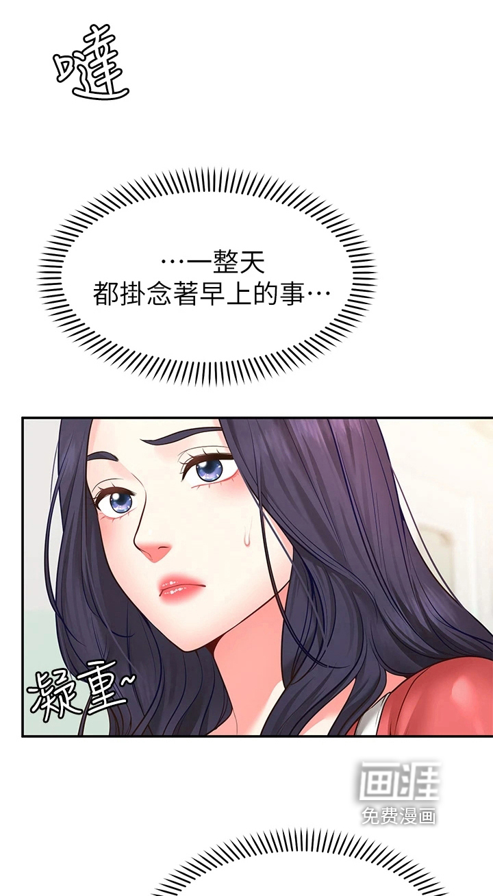 现实愿望 第15章：玩笑 第29页