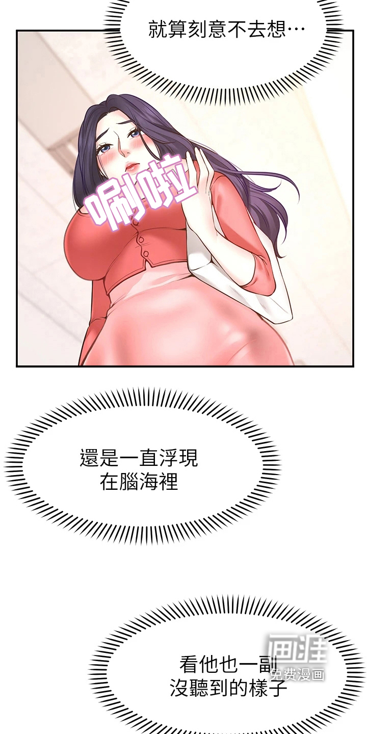 现实愿望 第15章：玩笑 第30页