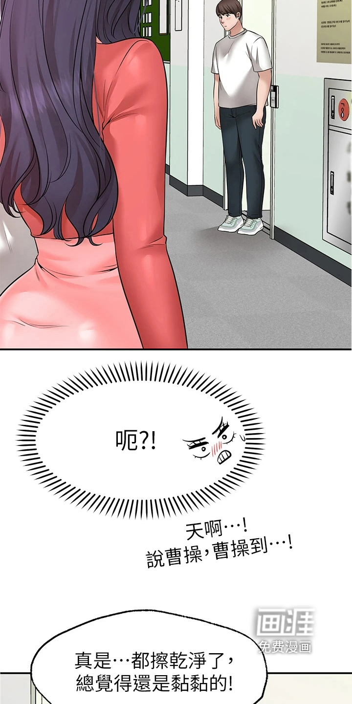 现实愿望 第15章：玩笑 第32页