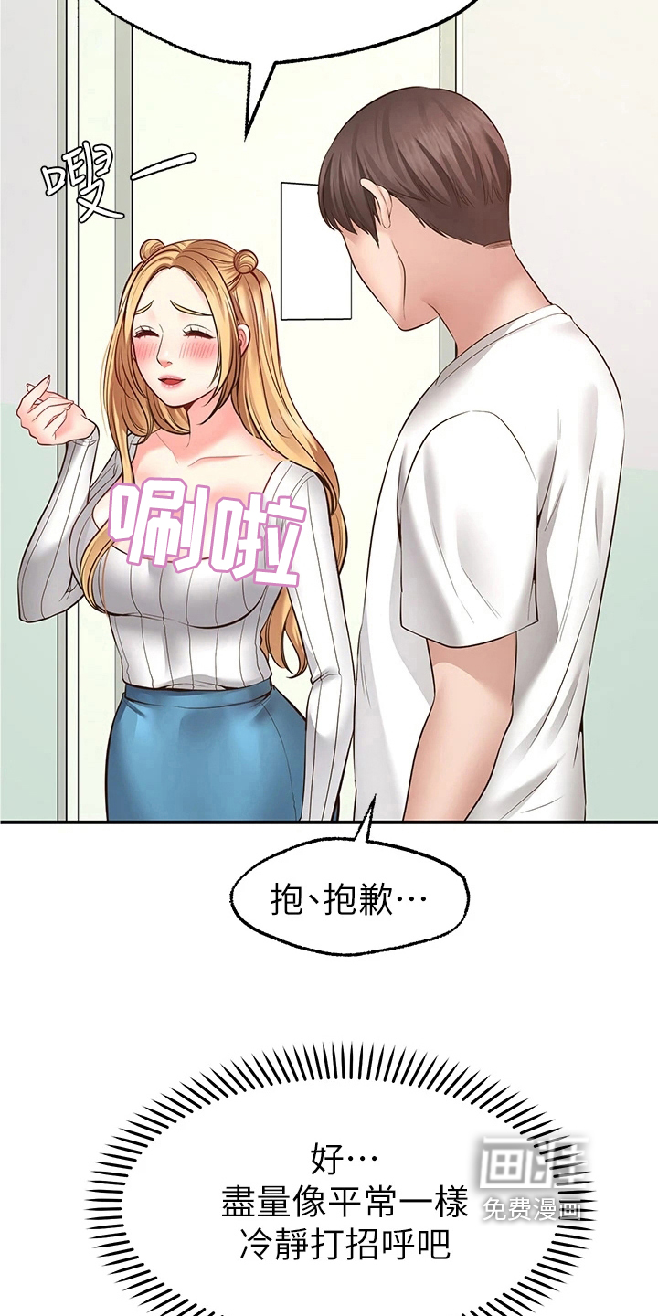 现实愿望 第15章：玩笑 第33页