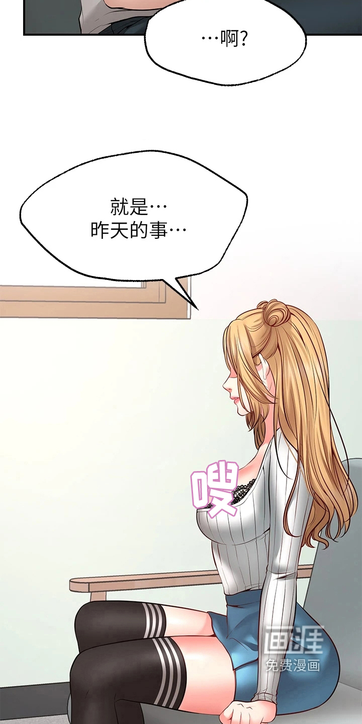 现实愿望 第15章：玩笑 第5页
