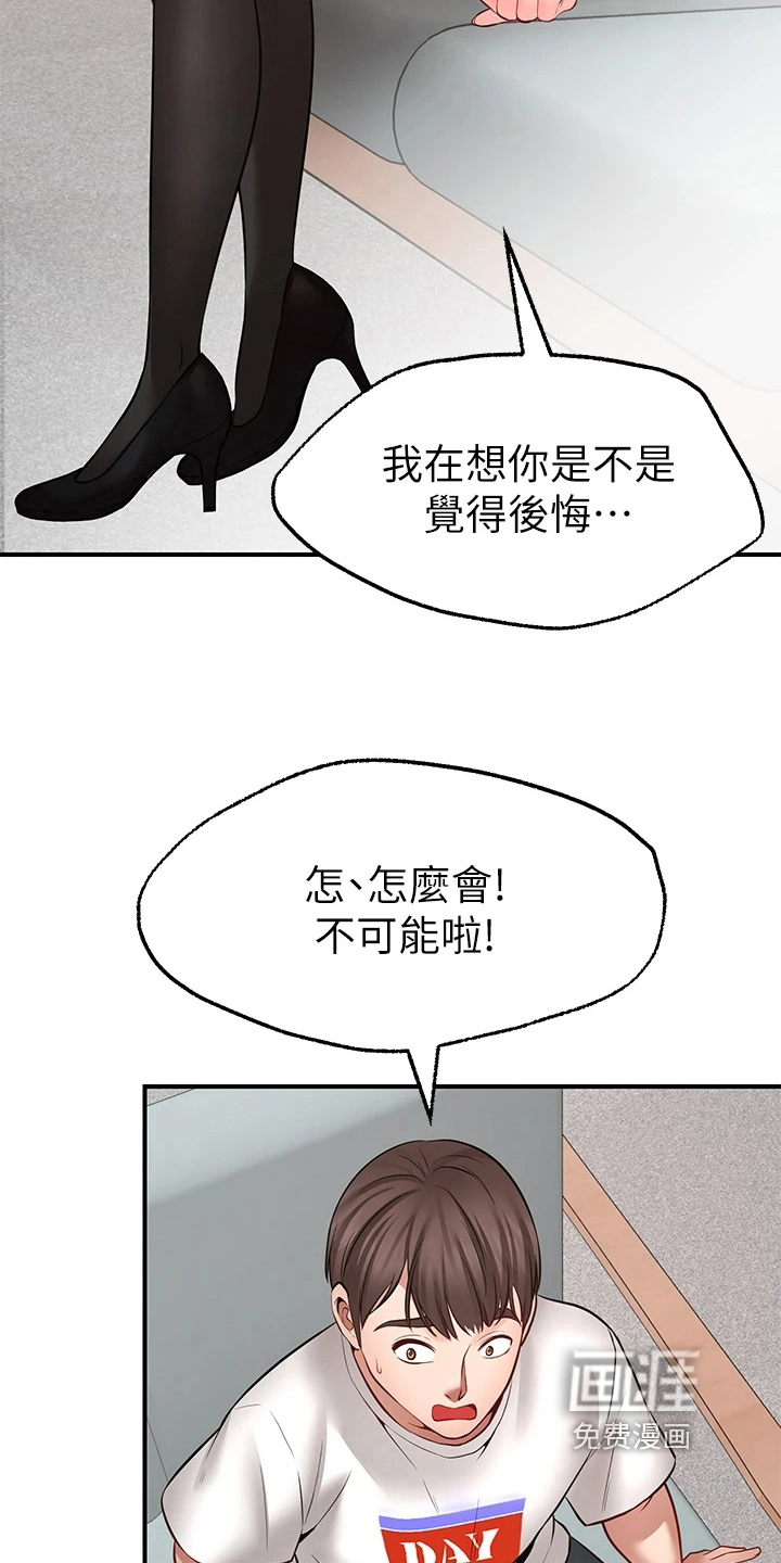 现实愿望 第15章：玩笑 第6页