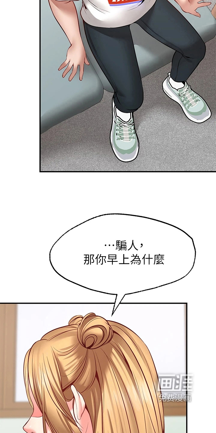 现实愿望 第15章：玩笑 第7页