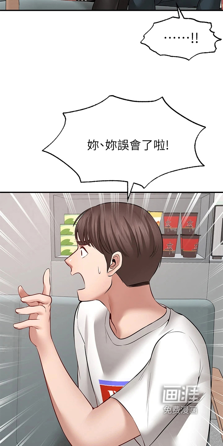 现实愿望 第15章：玩笑 第9页