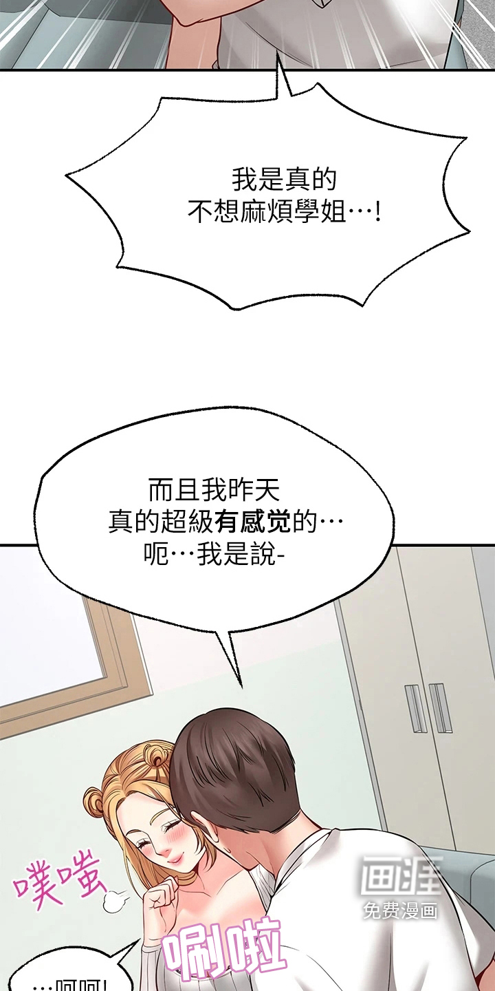现实愿望 第15章：玩笑 第10页