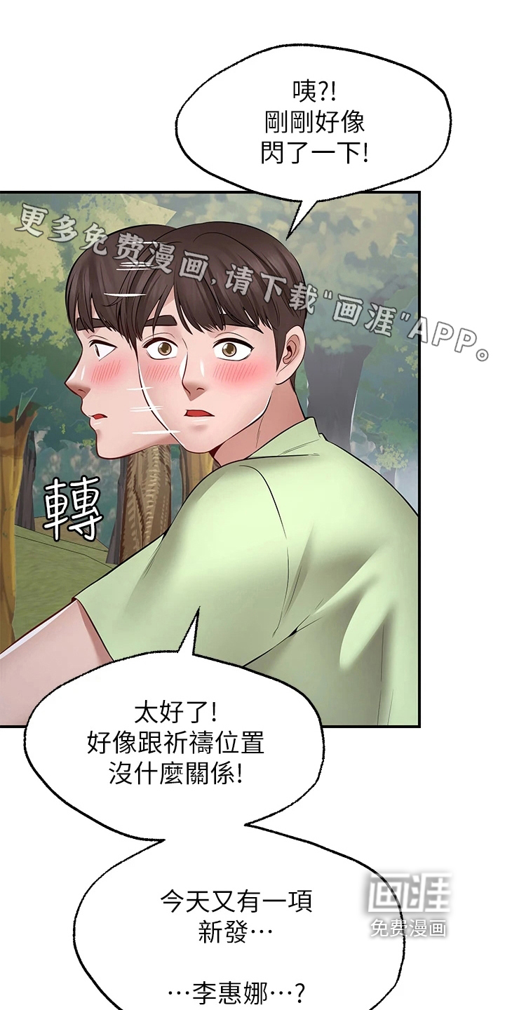 现实愿望 第14章：喜欢 第1页