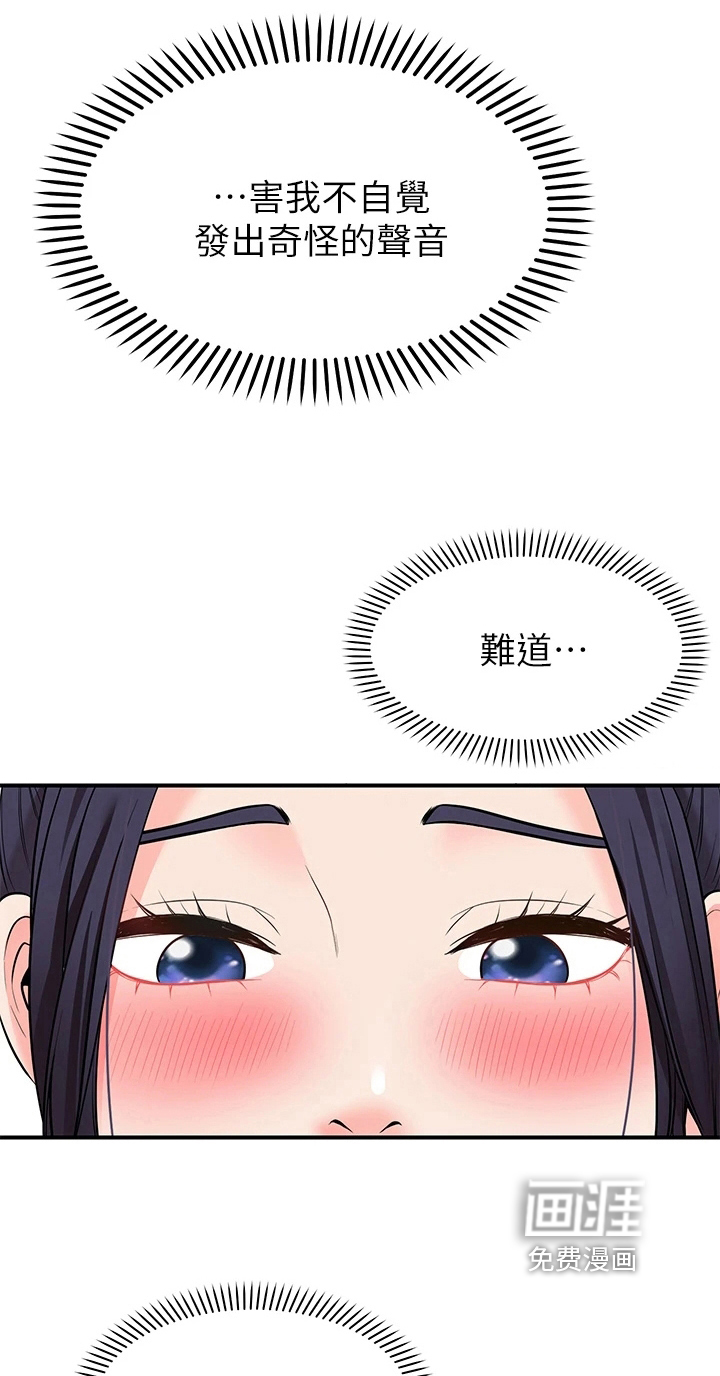 现实愿望 第14章：喜欢 第11页