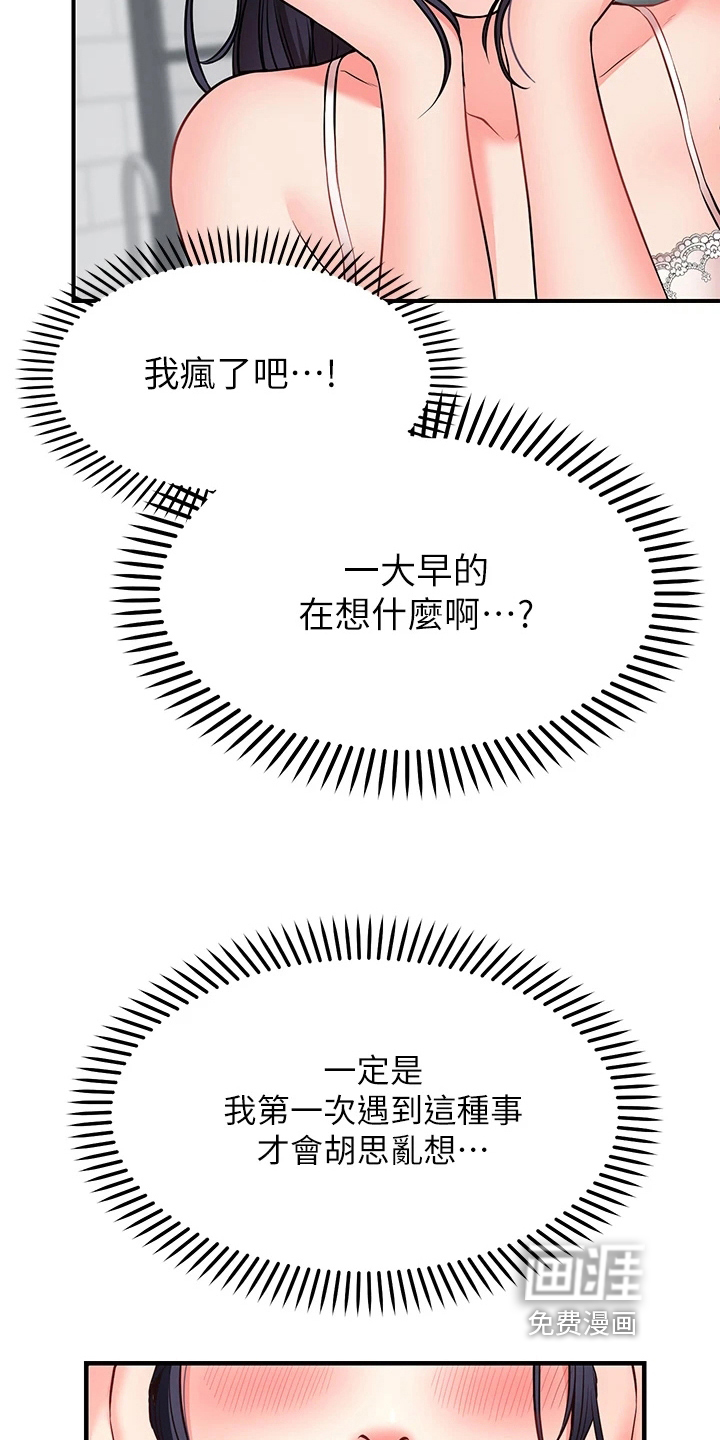 现实愿望 第14章：喜欢 第14页