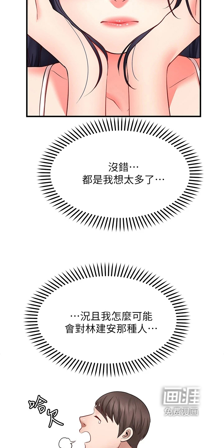 现实愿望 第14章：喜欢 第15页