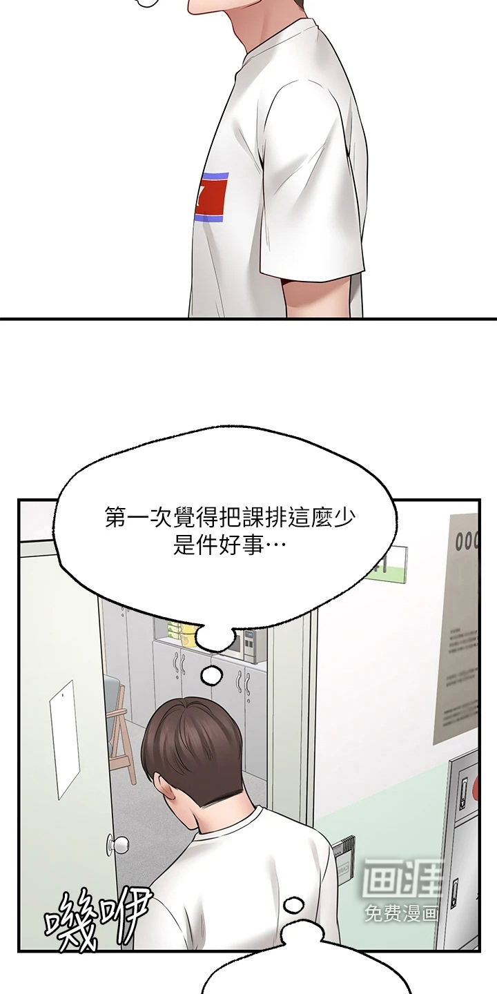 现实愿望 第14章：喜欢 第16页