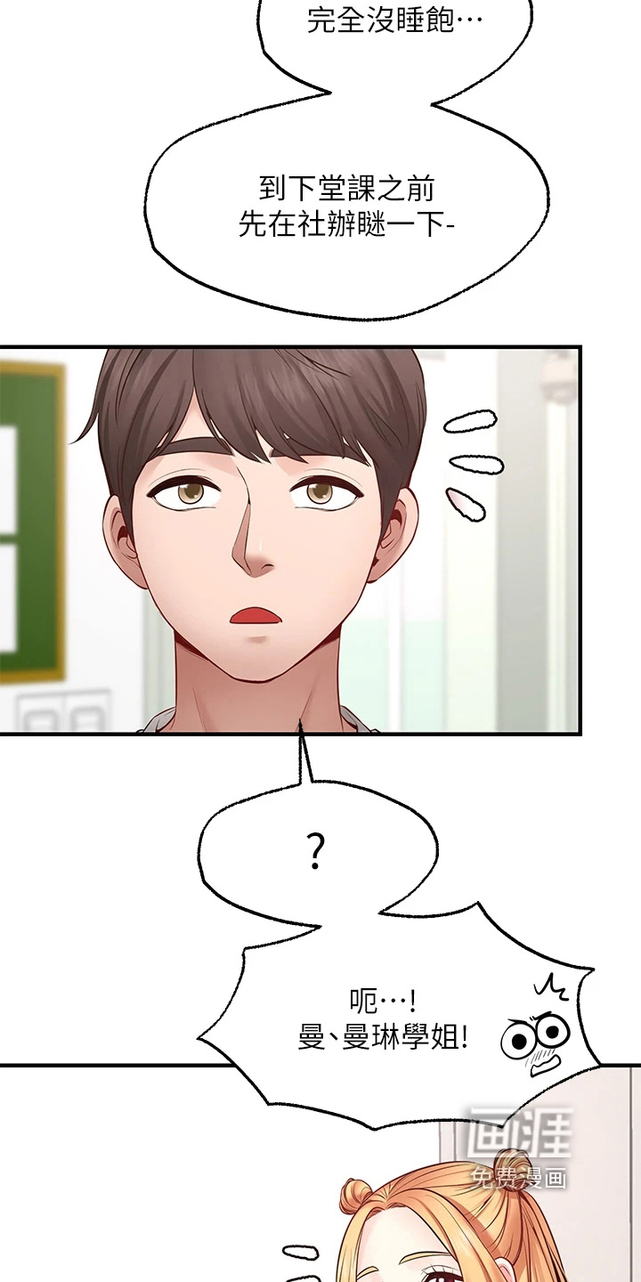 现实愿望 第14章：喜欢 第17页