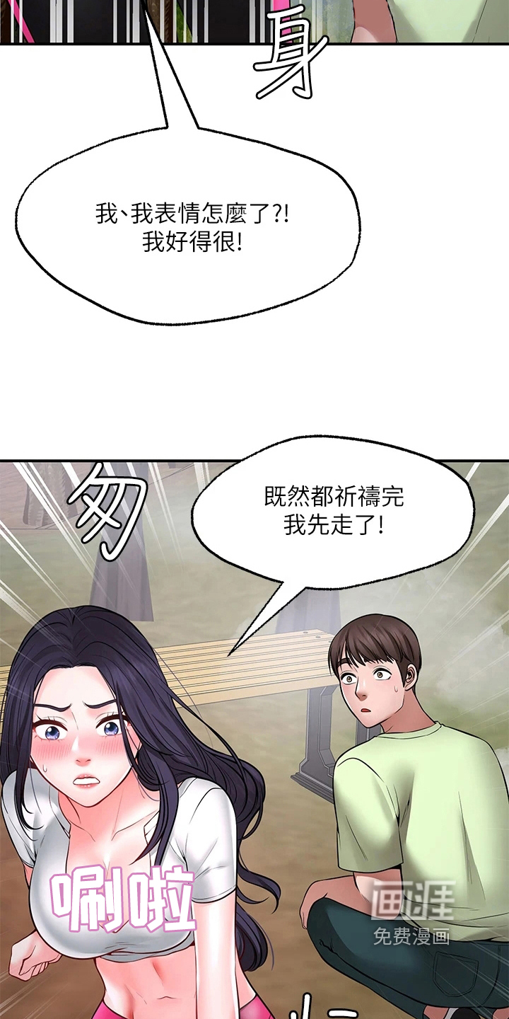 现实愿望 第14章：喜欢 第4页