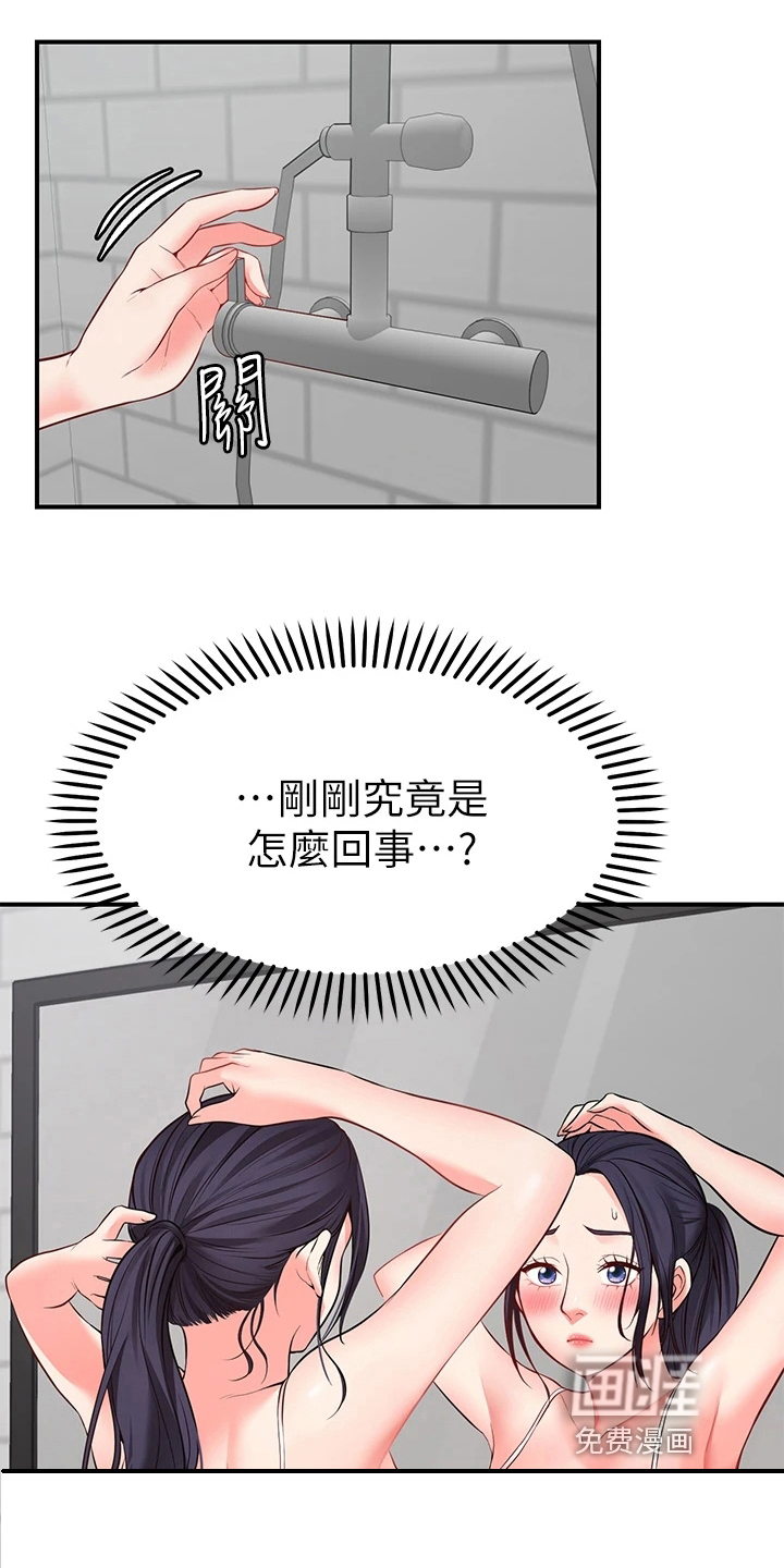 现实愿望 第14章：喜欢 第8页