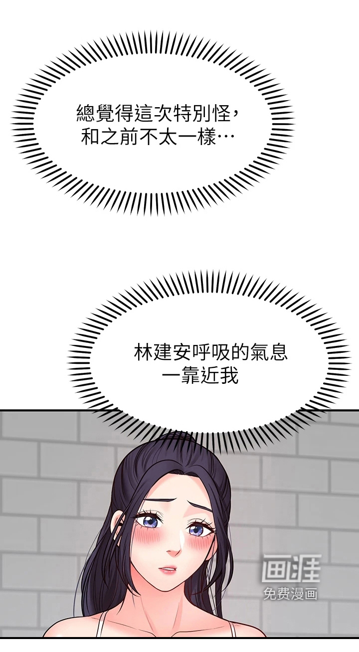 现实愿望 第14章：喜欢 第10页