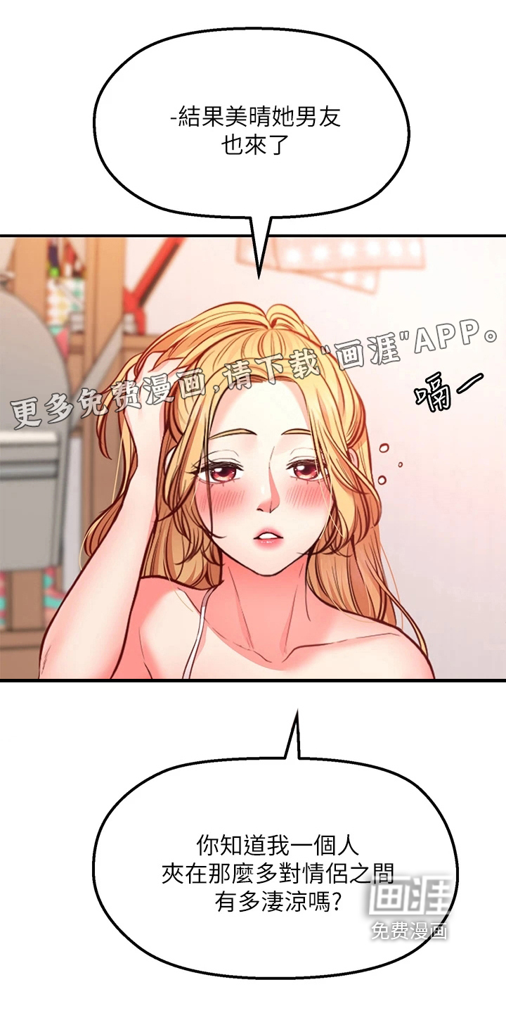 现实愿望 第13章：疑惑 第1页