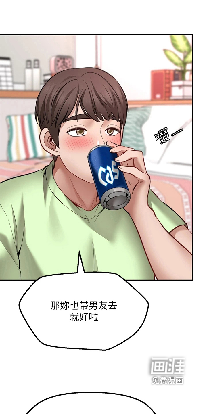 现实愿望 第13章：疑惑 第2页