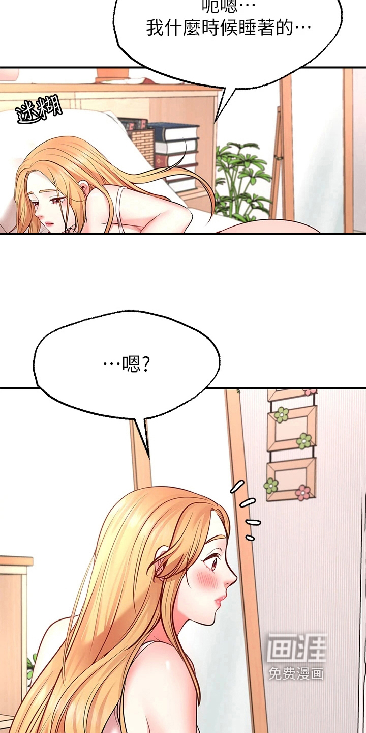 现实愿望 第13章：疑惑 第11页