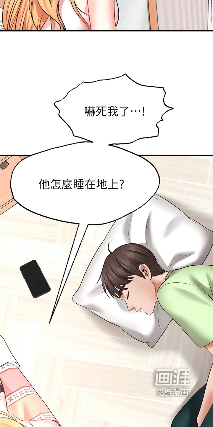 现实愿望 第13章：疑惑 第12页
