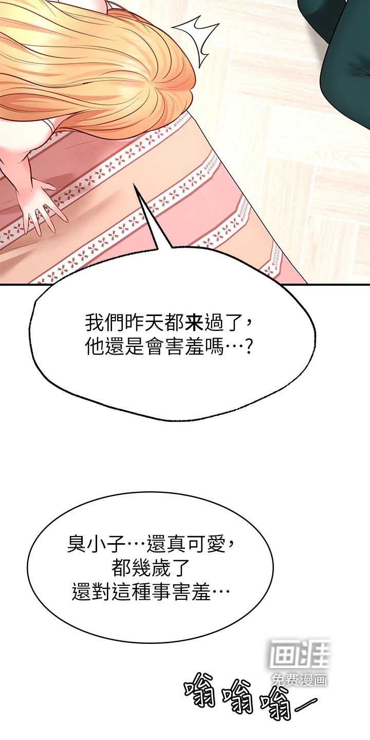 现实愿望 第13章：疑惑 第13页