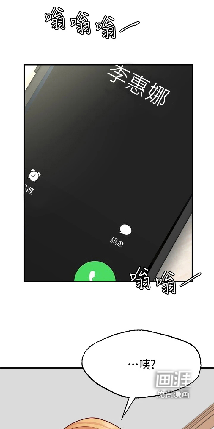 现实愿望 第13章：疑惑 第14页