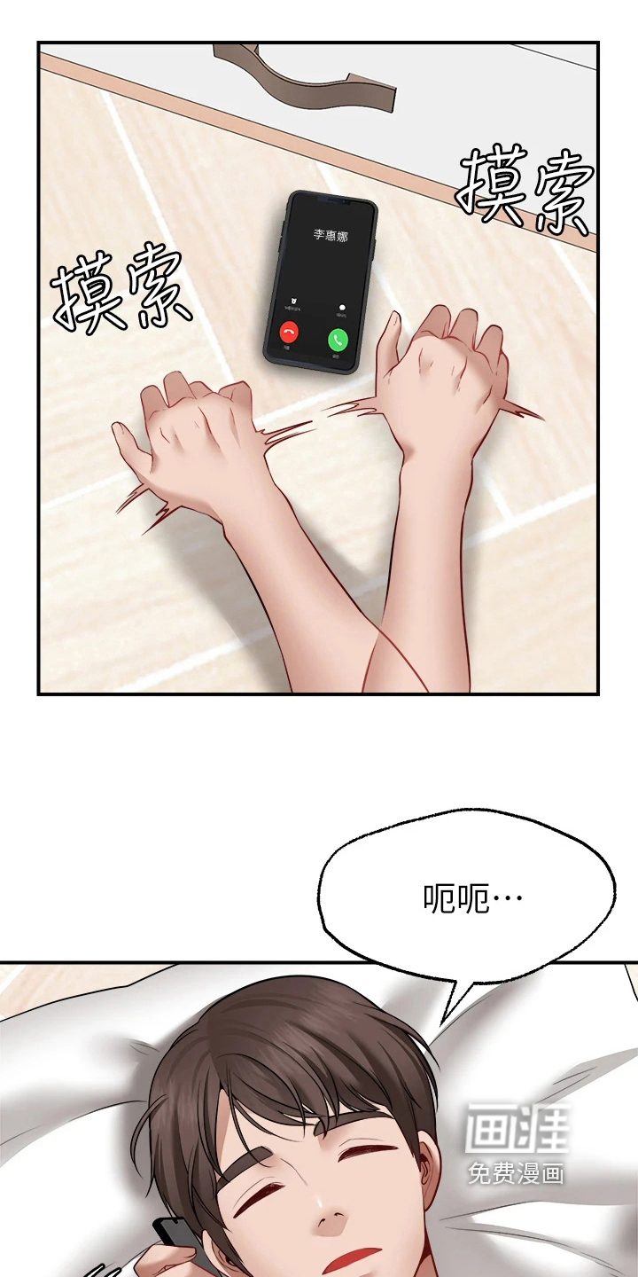 现实愿望 第13章：疑惑 第16页