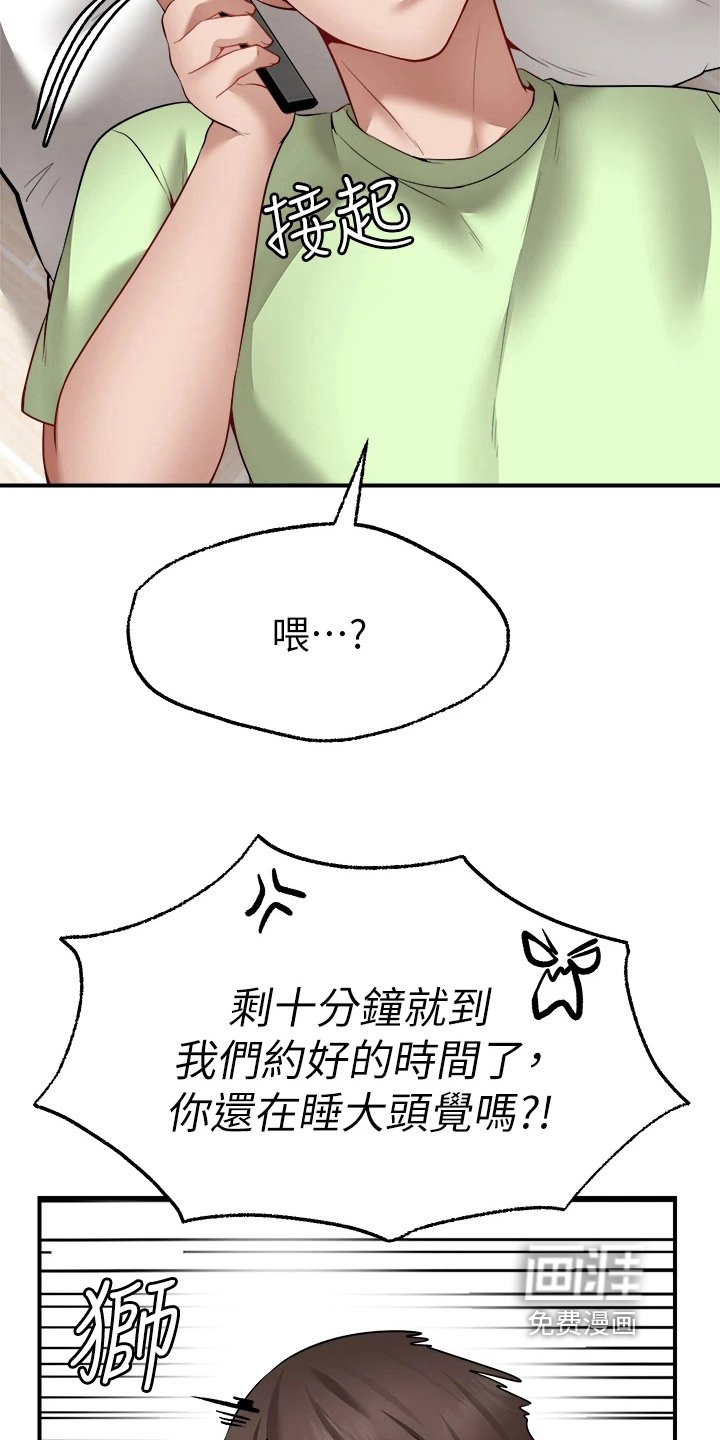 现实愿望 第13章：疑惑 第17页