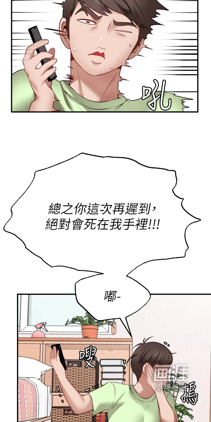 现实愿望 第13章：疑惑 第18页