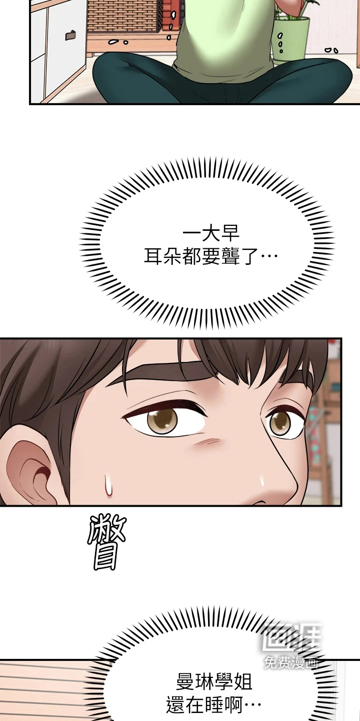 现实愿望 第13章：疑惑 第19页