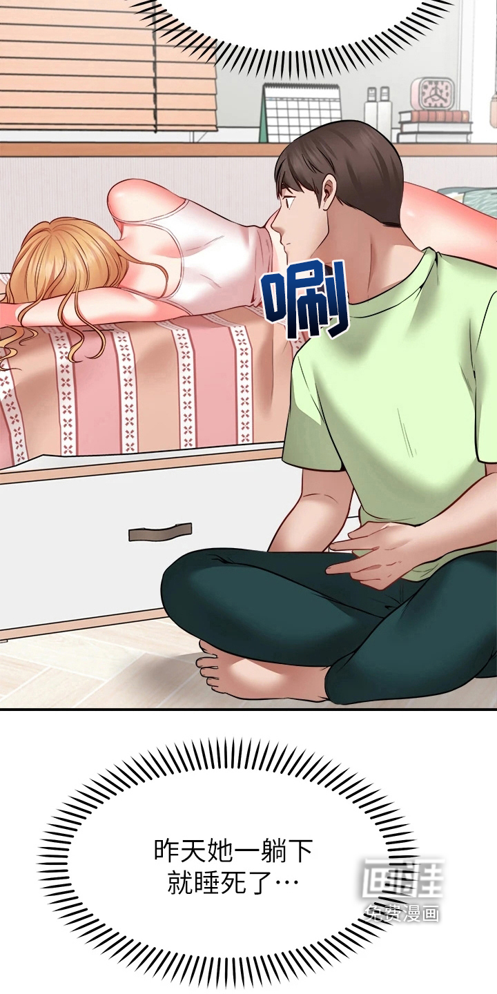 现实愿望 第13章：疑惑 第20页