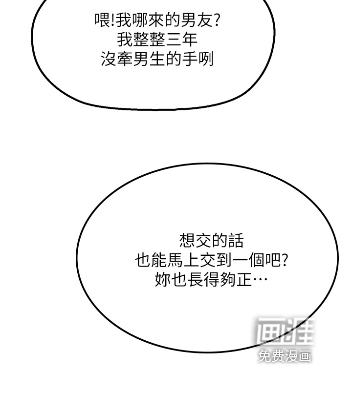 现实愿望 第13章：疑惑 第3页