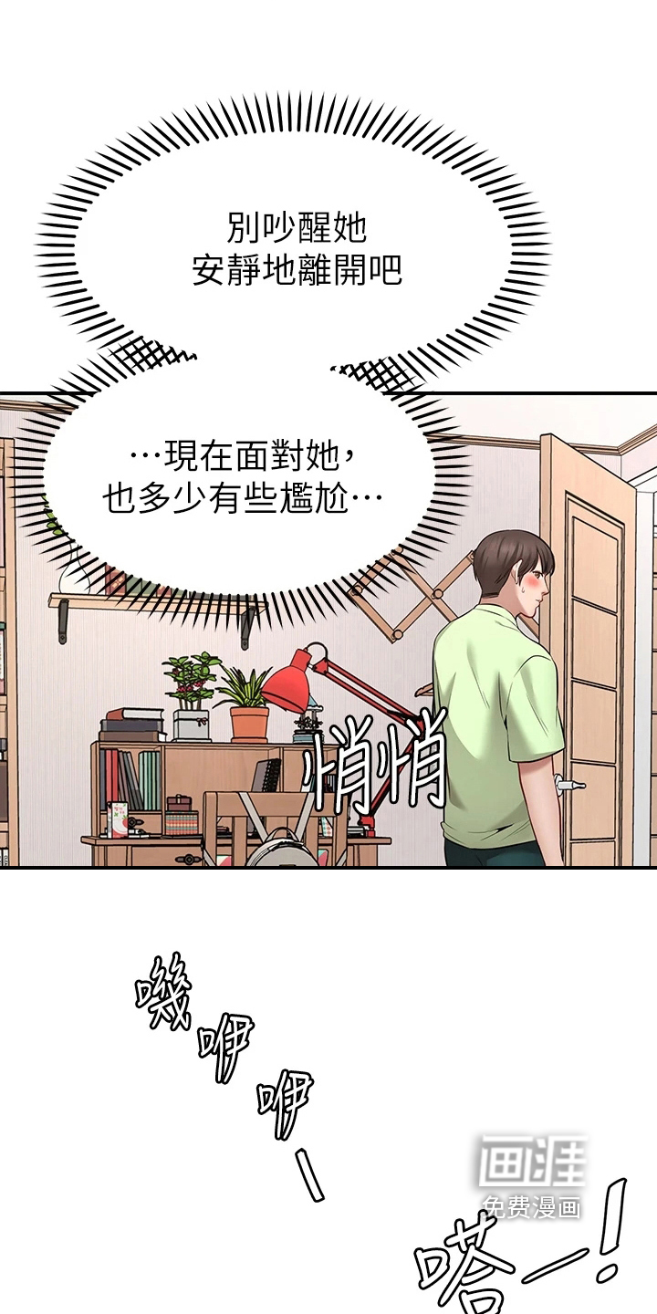 现实愿望 第13章：疑惑 第21页