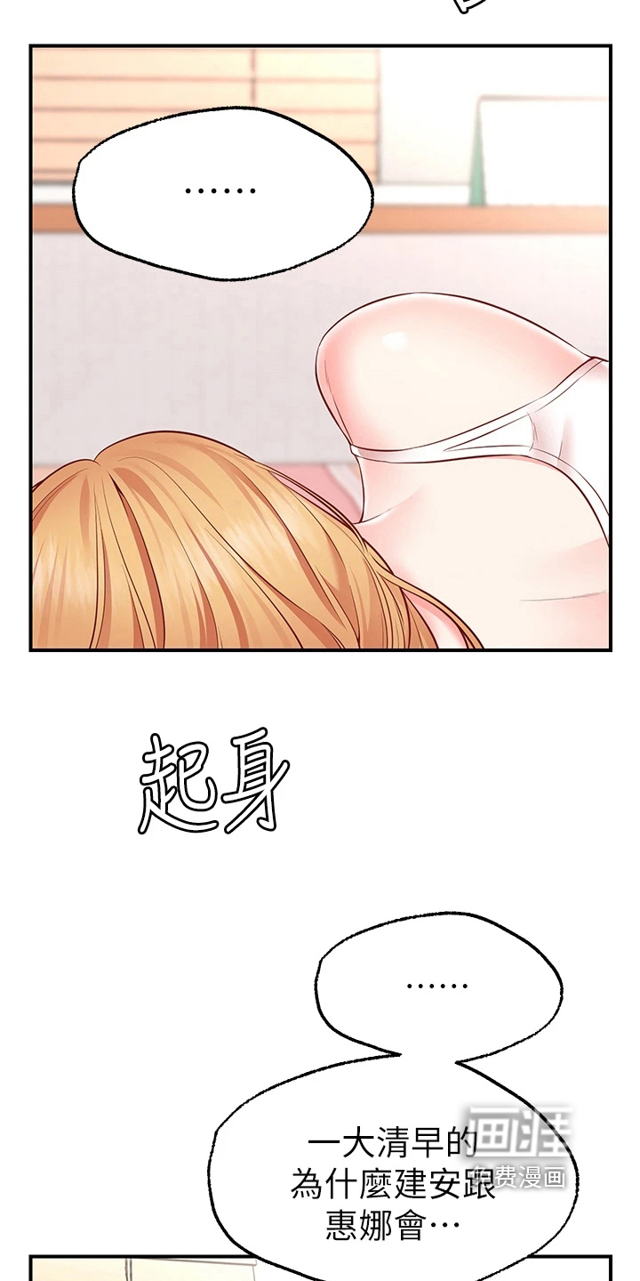 现实愿望 第13章：疑惑 第22页