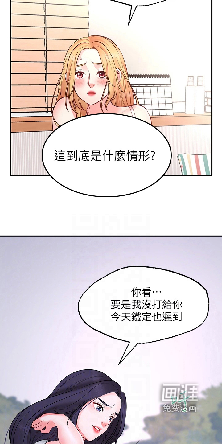现实愿望 第13章：疑惑 第23页