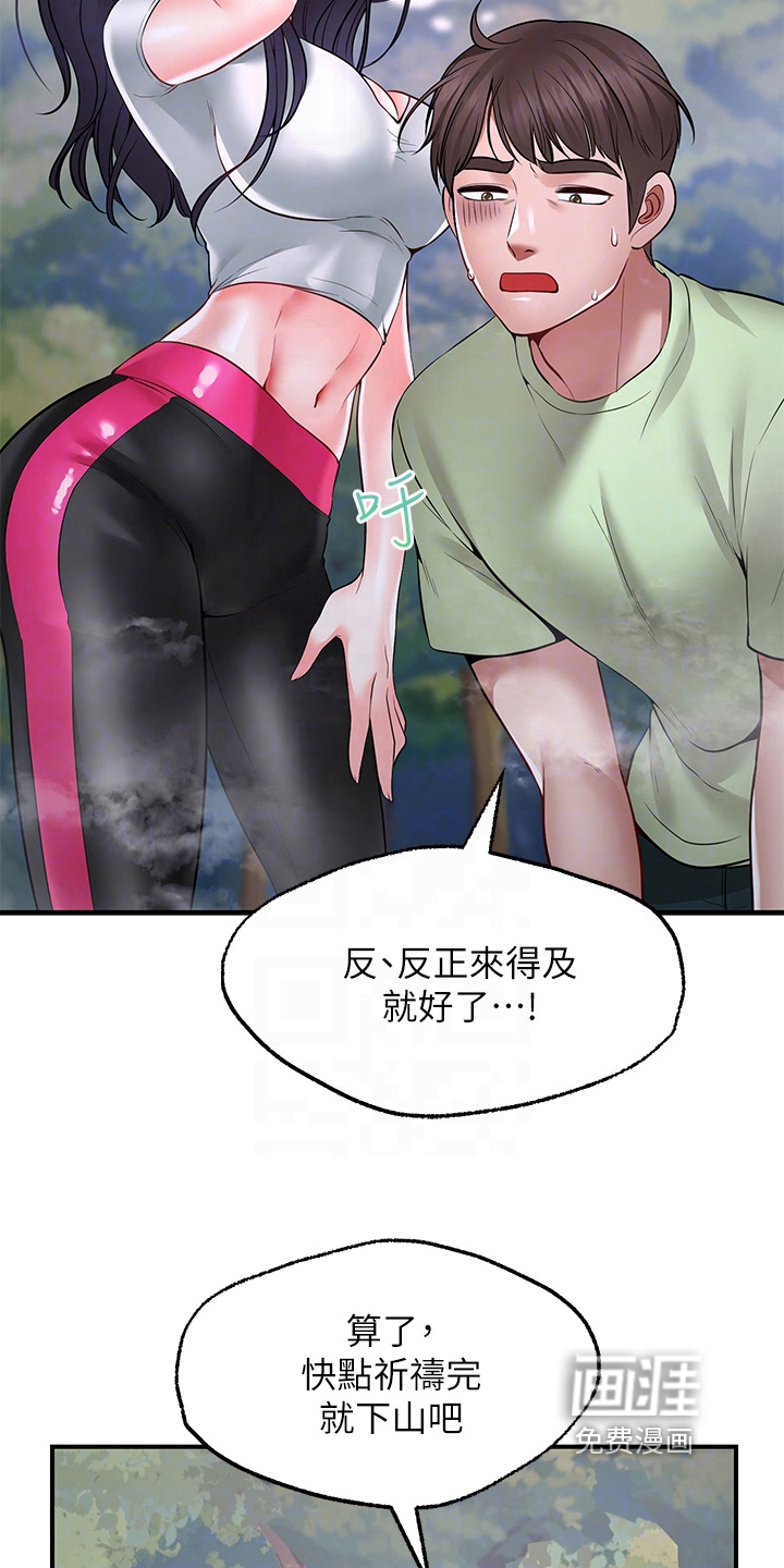 现实愿望 第13章：疑惑 第24页