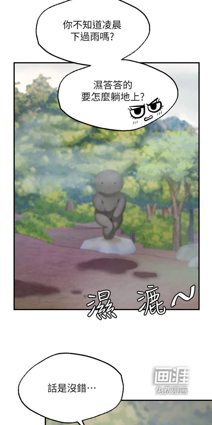现实愿望 第13章：疑惑 第26页