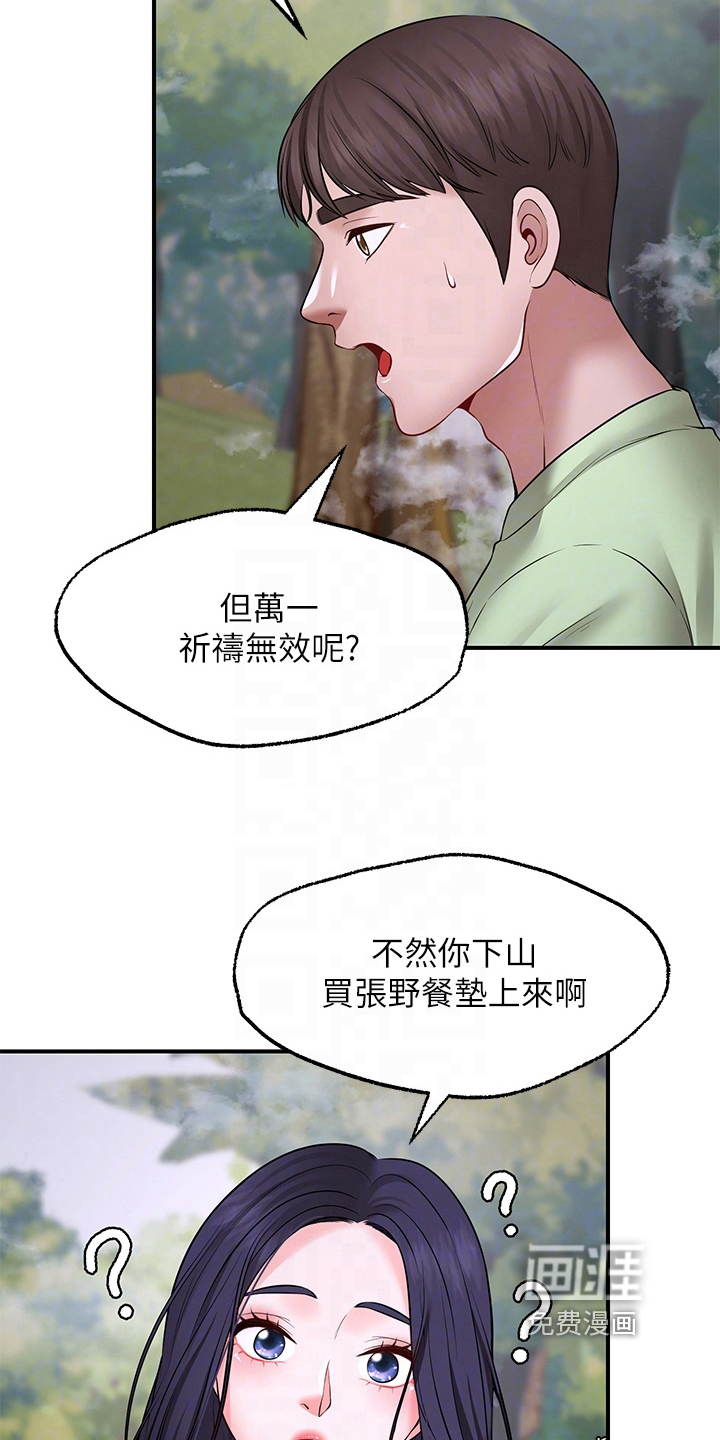 现实愿望 第13章：疑惑 第27页