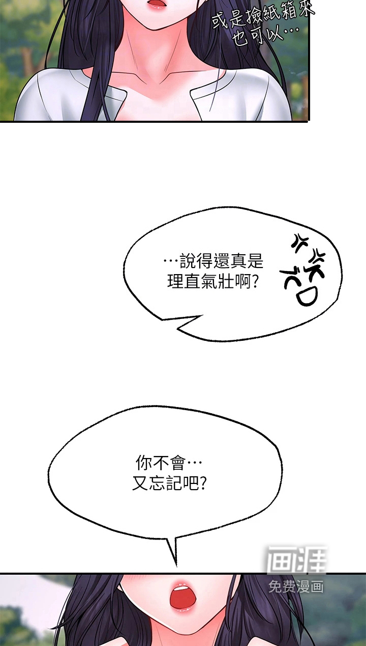 现实愿望 第13章：疑惑 第28页