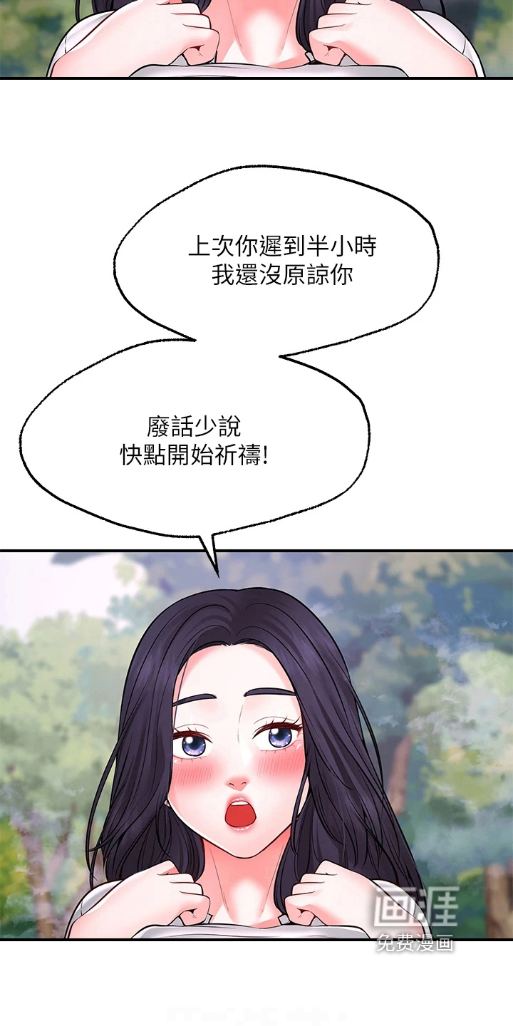 现实愿望 第13章：疑惑 第29页