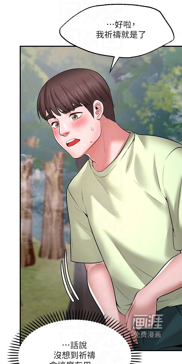 现实愿望 第13章：疑惑 第30页