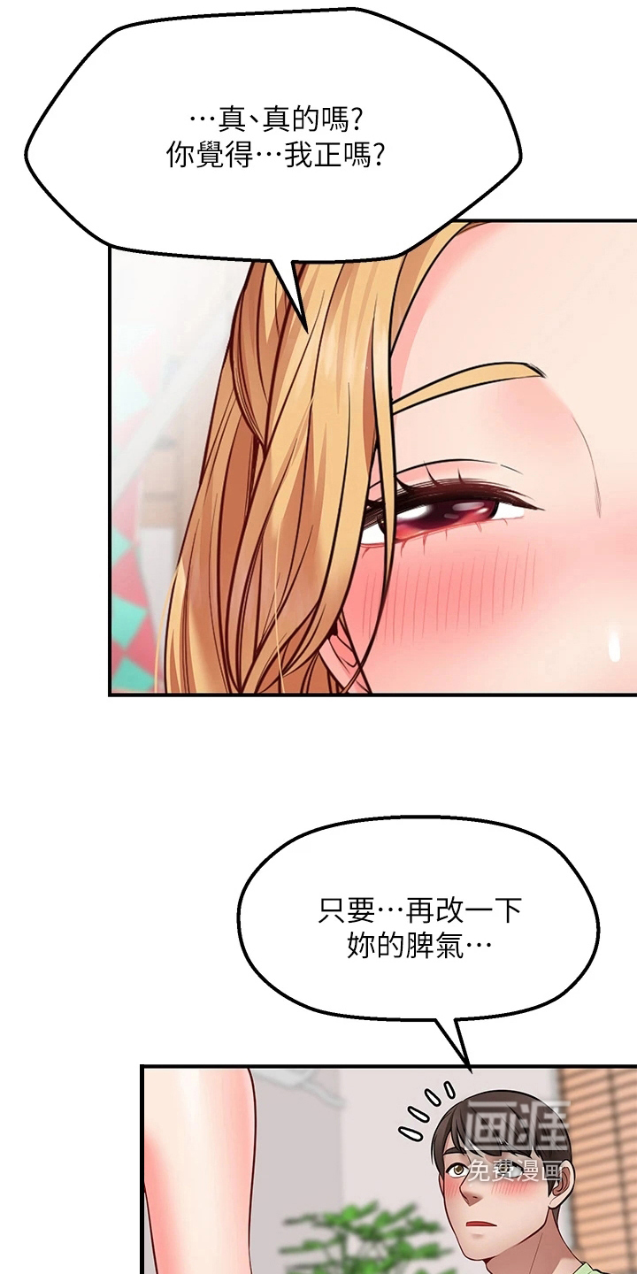 现实愿望 第13章：疑惑 第4页