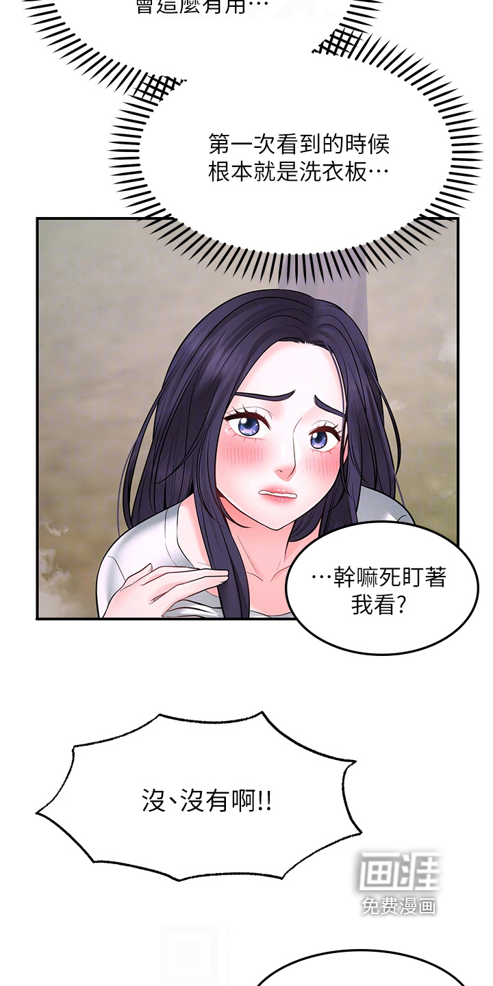 现实愿望 第13章：疑惑 第31页